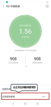 Moto P30管理應用軟件聯(lián)網權限的方法